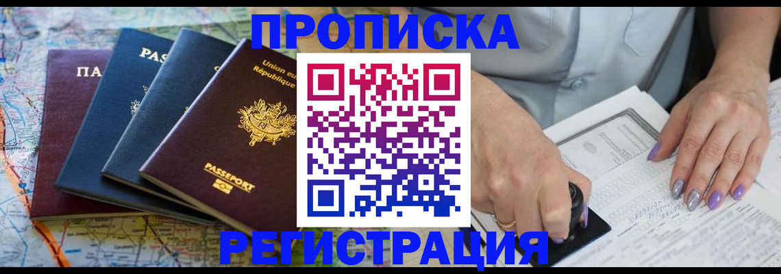 временная регистрация в квартире в Набережных Челнах