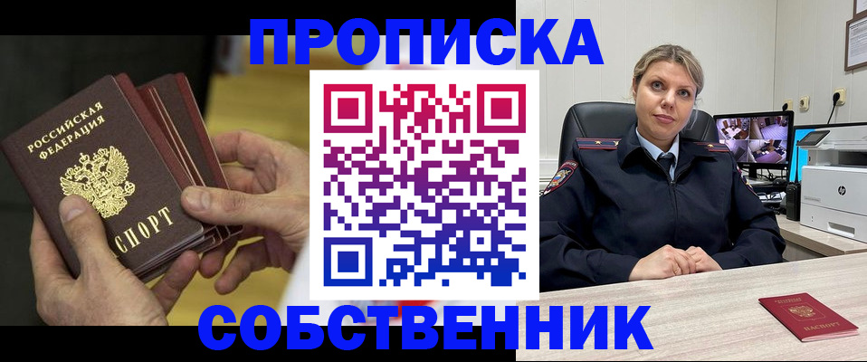 временная регистрация в квартире в Набережных Челнах