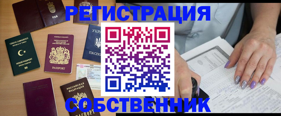 временная прописка в Набережных Челнах