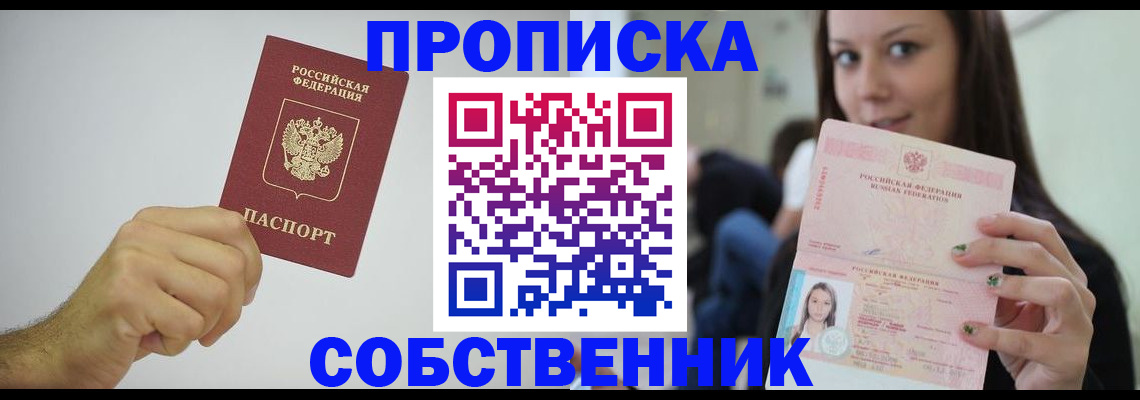 временная регистрация собственник в Набережных Челнах